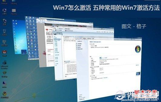 win7系统怎么激活 常用的win7激活方法整理1