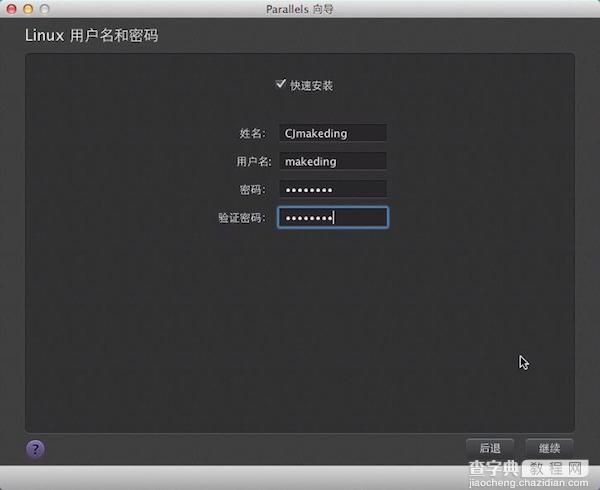 Parallels desktop怎么安装linux系统 Mac虚拟机安装Linux Ubuntu教程(附视频教程)4