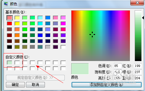 window7如何设置保护眼睛的颜色?win7设置保护眼睛方法图解7