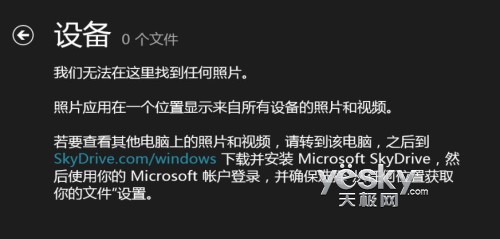 让Win8系统照片应用显示电脑中图片的方法10