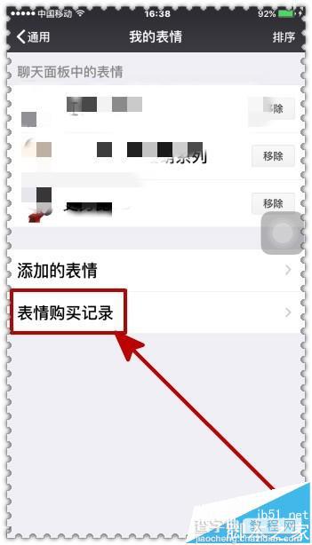 微信的表情购买记录在哪里?  微信表情查看购买记录的方法6