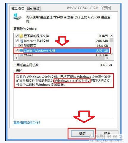 Win8.1清理C盘瘦身解决C盘越来越小的问题5