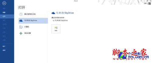Win8体系下的SkyDrive使用和整合技巧介绍4