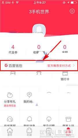 百度外卖app怎么发起收款?2