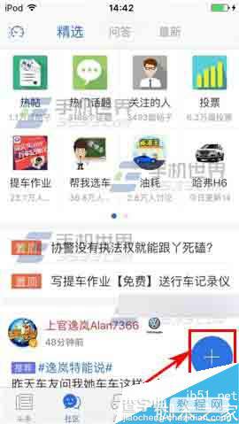 易车网app怎么发起投票?易车网发起投票方法介绍1