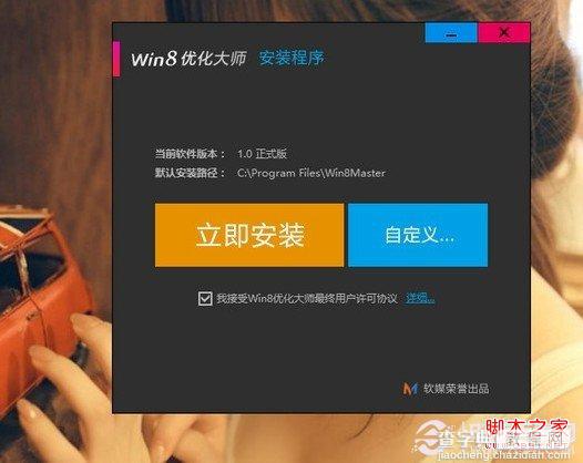 win8开始菜单在哪里利用优化大师找回开始菜单(图文)1