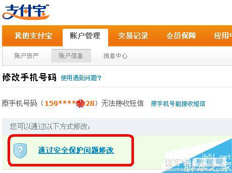 支付宝如何更改已绑定的手机号 支付宝更换绑定手机号方法教程5