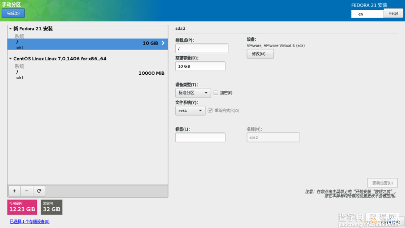 Linux折腾记（十八）：同一个硬盘上安装多个Linux发行版及Fedora 21初体验4