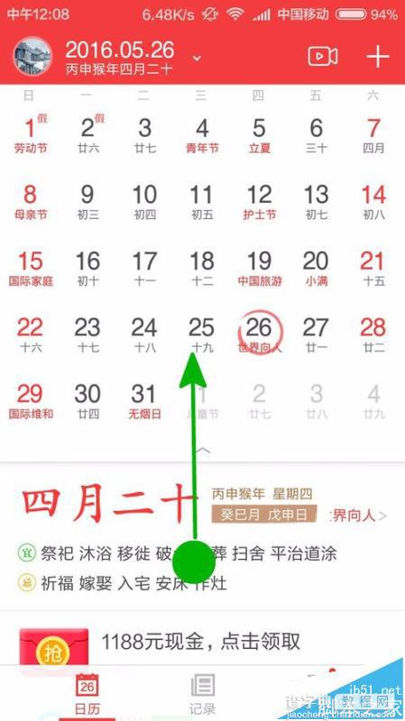 中华万年历app怎么查看过去记录的重要信息?3