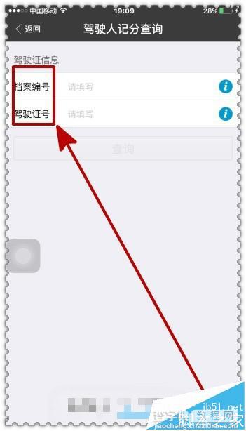 手机支付宝怎么查询驾驶员记分?4