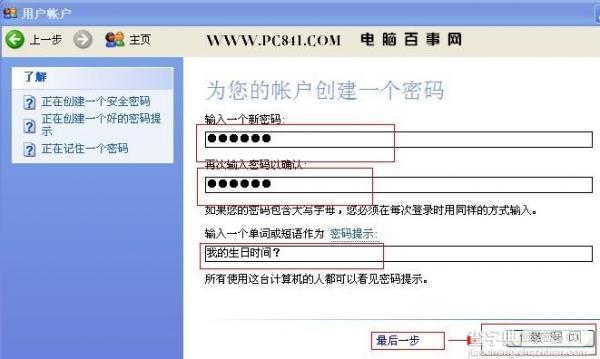 如何设置电脑开机密码,图文教你怎么设置开机密码(winxp/win7)3