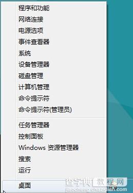 Win8系统怎么开启隐藏的开始菜单还原之前的习惯2