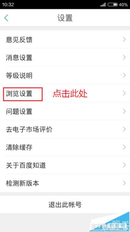 百度知道APP发送的图片很模糊该怎么办?6