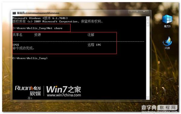 哪些文件是已经共享的快速找出Windows7中的共享文件6