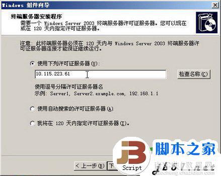 windows2003中终端服务器组件的安装办法(图文教程)4