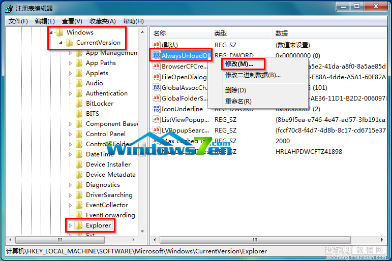 修改注册表键值自动释放Win7系统没用的DLL文件3