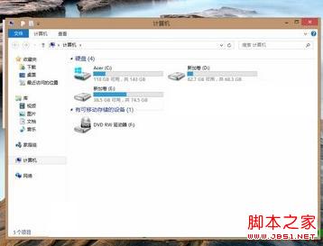 快速将Win8系统分区隐藏起来让文件处于安全的环境3