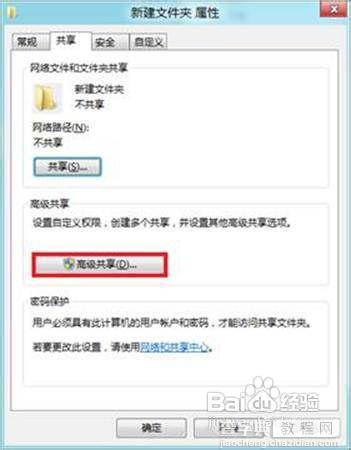 Windows8使用家庭组共享文件是什么原因如何处理8
