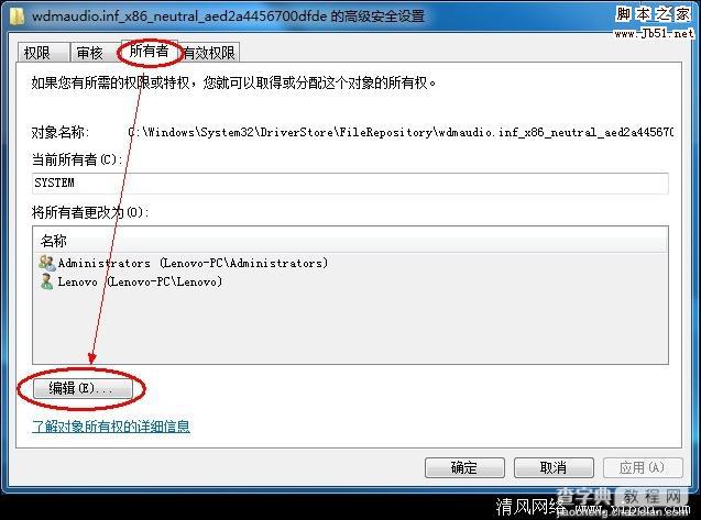 如何分析Windows7系统安装声卡驱动时报错的案例2