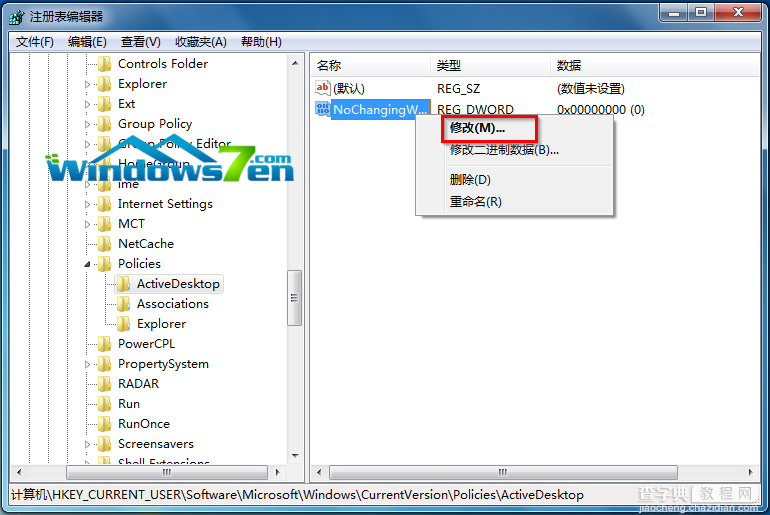 Win7桌面背景老是被修改如何将其锁定不让他人随意修改7