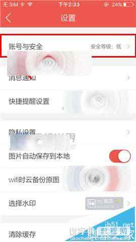 IN app怎么修改账号? IN账号的修改方法3
