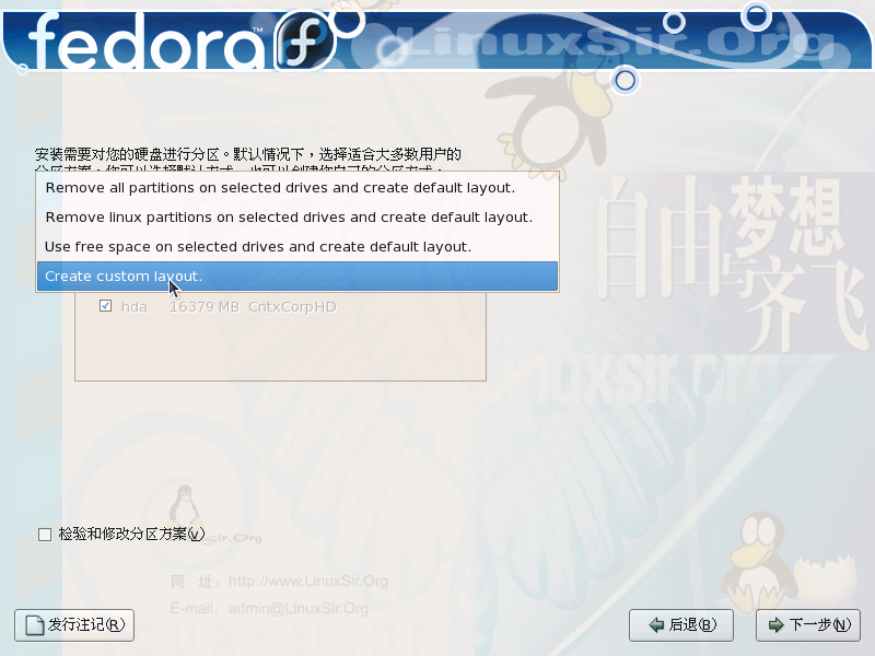 Fedora Core 5.0 安装教程，菜鸟图文版(图文界面)6
