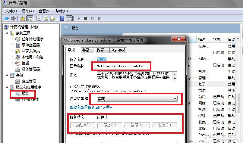 win7 cpu占用过高怎么办? windows7cpu占用过高解决方法汇总3