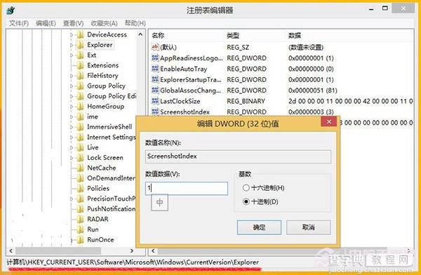 Win8/Win8.1屏幕截图一键归零或自动保存当前系统桌面4