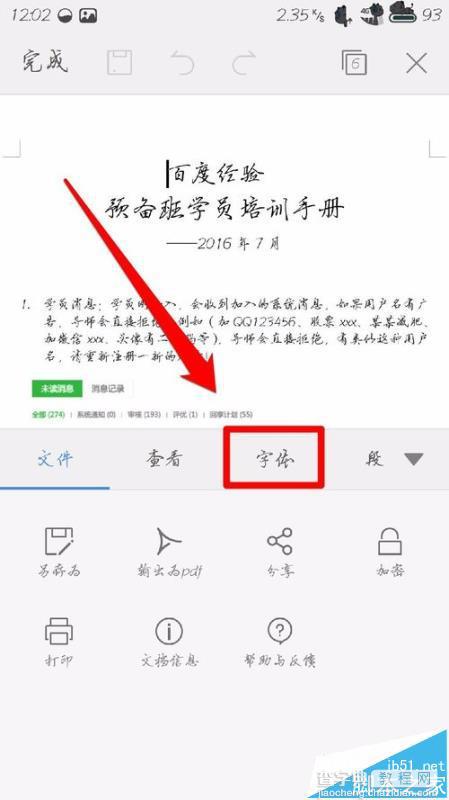 手机WPS OFFICE怎么使用电脑版中的字体?5