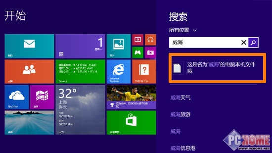 Win8.1本地搜索与Bing网页搜索融为一体的智能搜索2