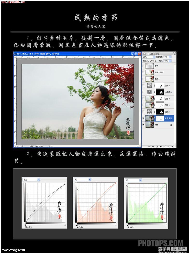 Photoshop 偏暗婚纱照调出成熟的季节意境3