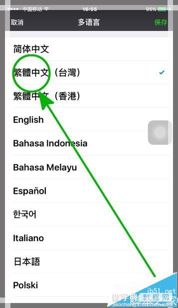 微信聊天怎么将简体字设置为繁体中文?6