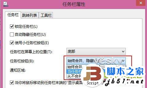 在Win8系统中轻松打造熟悉的Windows系统的传统桌面环境方法介绍8