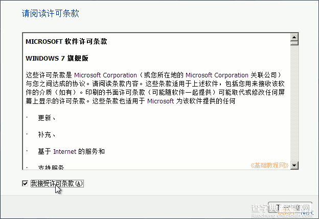Windows7操作系统安装过程图解4