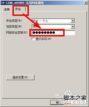 win7下找回无线网络密码的使用办法6