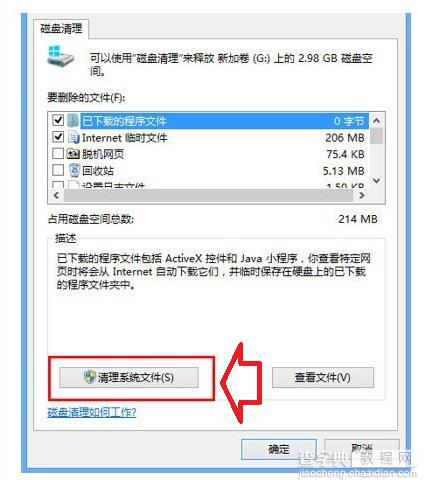 Win8.1清理C盘瘦身解决C盘越来越小的问题4