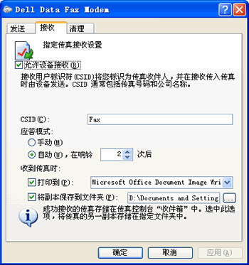 在Windows XP中使用传真10