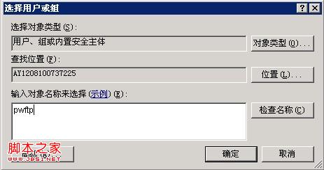 安装和使用FTP for Windows2003图文步骤27