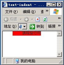 text-indent的用法包括块级元素等详细总结12