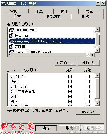 windows系统下通过设置权限来管理公用电脑的方法分享3