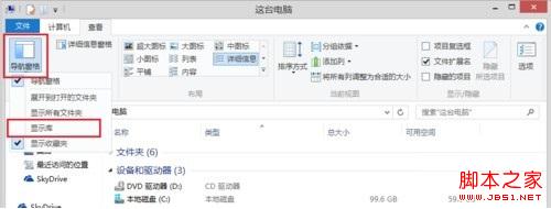 Win8.1库在哪隐藏了吗 Win8.1资源管理器库的找回方法3