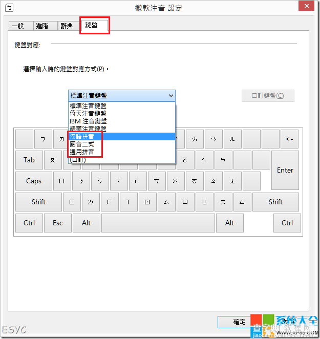 Win8.1系统如何使用拼音输入法来输出繁体中文4