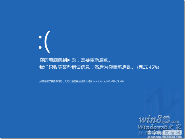 Windows 8故障之蓝屏重启的解决方法1