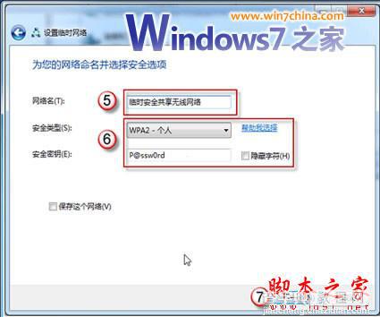 Windows7如何实现笔记本电脑无线网络共享的详细图文教程4
