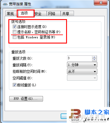 Windows 7下设置与取消拨号连接 开机自动拨号的方法7