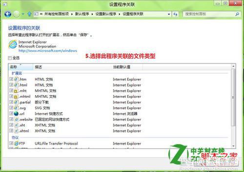 windows8怎么修改文件的打开方式图文步骤4