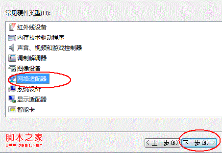 win7如何添加虚拟网卡 win7添加网卡步骤图解3