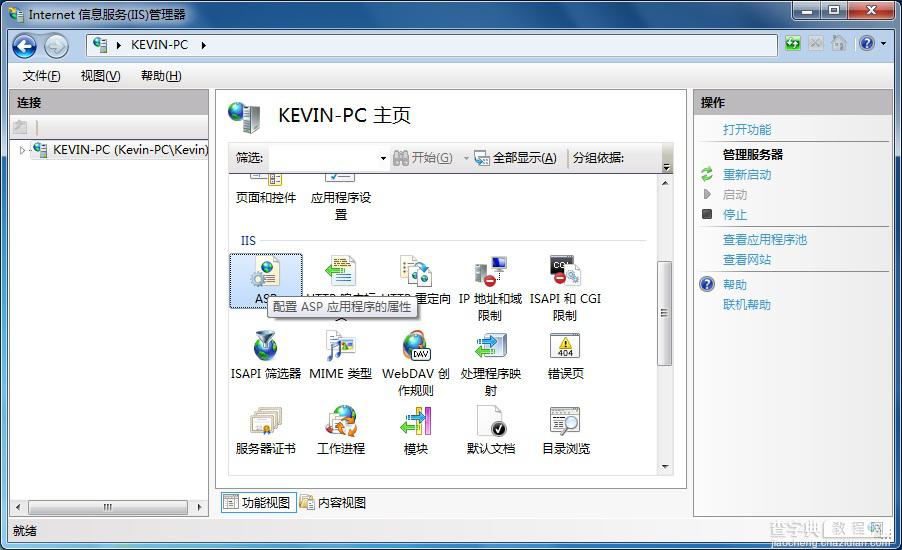 Win7 IIS7.5运行ASP时出现500错误的解决办法6