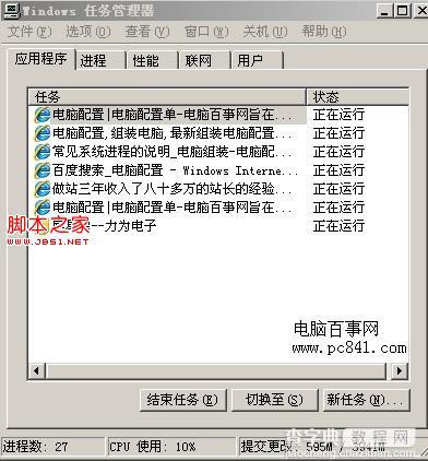 巧用windows任务管理器中的系统进程关闭无响应程序等电脑疑难问题1