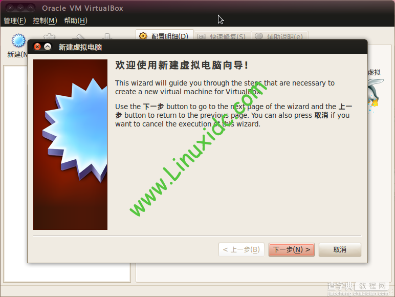 Ubuntu中用VirtualBox虚拟机安装WinXP完整图解6